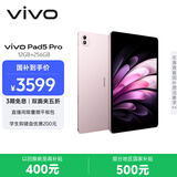 vivo Pad5 Pro 12GB+256GB 云霞粉 国家补贴 蓝晶×天玑9400 13英寸原彩护眼屏 12050mAh 平板电脑