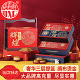 稻香村月饼礼盒1860g中秋节高档三层提篮大礼包礼盒装送领导长辈