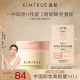 KIMTRUE且初太阳红梨卸妆膏90ml深层清洁温和养肤卸妆油乳
