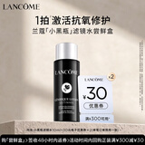 兰蔻【返30元券】小黑瓶滤镜水10ml