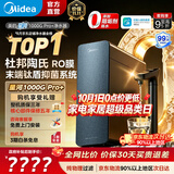 美的（Midea）星河1000Gpro+净水器家用饮水机厨下式净水机直饮机5年陶氏RO厨下式净水0阻垢剂0陈水反渗透净饮机 星河1000G pro+【 5年陶氏RO膜】