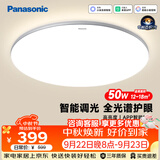 松下（Panasonic）松晴吸顶卧室灯全光谱智能护眼阳台灯具50瓦