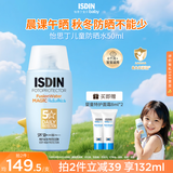 怡思丁（ISDIN）儿童高倍防晒霜50ml SPF50户外婴童宝宝防晒乳西班牙进口温和亲肤