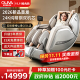 欧利华（oliva）智能太空舱8808max钛空银 【CE认证】家用全自动豪华全身按摩椅 肩颈腰背送父母亲长辈国庆节礼物