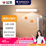 公牛（BULL） LED柔光小夜灯灯带床头衣柜洗手间厨房可磁吸可手持玄关起夜灯 【条形灯-感应白光25cm】