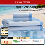 水星家纺冰丝凉席1000D抑菌母婴A类可机洗凉感席子床笠款1.5×2米三件套