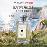 祖玛珑【中秋礼物】香水 鼠尾草与海盐香水100ml 生日礼物送女友 伴手礼