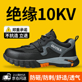 卫尔盾劳保鞋男防砸防刺绝缘10KV工作工地电工电网安全鞋1109SKV 42