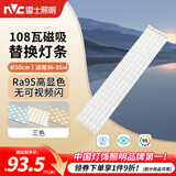 雷士（NVC）LED灯条吸顶灯灯芯替换磁铁吸灯管灯带光源大瓦数改造灯条 108W三色6条组合-显指Ra95