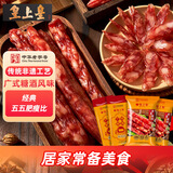 皇上皇广东广式腊肠组合800g广东手信广式香肠中华老字号源头直发出游