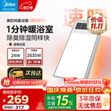美的（Midea）风暖浴霸暖风灯照明排气五合一体机集成吊顶无线卫生间浴室机GP11 GP11琴键丨4合一速暖丨温度可视