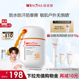薇诺娜邓为同款清透水感防晒乳50g户外防水防汗隔离霜生日礼物