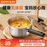 苏泊尔（SUPOR）304不锈钢奶锅0涂层安全健康婴儿辅食锅复合底家用一人食汤锅煮粥 304不锈钢奶锅 18cm