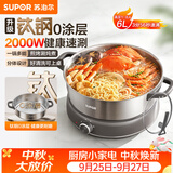 苏泊尔（SUPOR）钛钢0涂层不锈钢电火锅 分体式电煮锅 6L家用多功能电热锅 多用途火锅专用锅 H60YK866