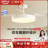 欧普照明（OPPLE）静音风扇灯客厅一体吊扇灯全光谱智能卧室简约隐形扇大风量餐厅灯 1级能效-白-36寸24瓦-智控