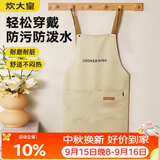 炊大皇家用厨房罩衣工作服防水防油高级感男女简韵百搭围裙卡其色