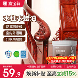 嘉宝莉防腐木油水性木蜡油木器清漆透明防腐户外实木亭子栏杆红木色1KG