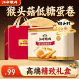 江中猴姑低糖高钙高蛋白蛋卷独立条装零食糕点中秋礼盒送父母长辈450g
