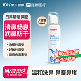 维德海盐水喷鼻儿童生理盐水鼻腔清洗喷雾鼻腔鼻炎鼻塞等渗100ml*1