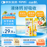 GNC儿童钙镁锌