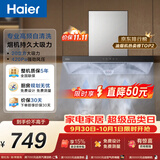海尔（Haier）抽吸排油烟机顶吸欧式一级能效 免费上门安装 家用吸油烟机T3S 20风量大吸力自清洁以旧换新