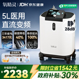 氧精灵5L升制氧机静音省电家用吸氧机老人医用级氧气机变频雾化国家补贴