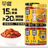 虎邦招牌牛肉辣酱210g*3+鸡蛋酱200g下饭菜拌面饭黄豆佐餐辣椒酱早餐