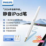 飞利浦电容笔适用苹果iPad/Air/mini平板通用静音笔尖apple pencil手写笔ipad触控笔磁吸防误触2026新款
