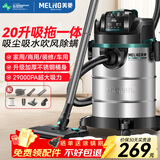 美菱家用吸尘器工业大功率超强吸力装修美缝专用酒店办公室仓库车用商用地毯开荒桶式吸拖一体吸尘机