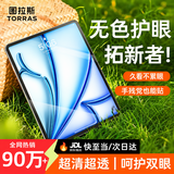 图拉斯【无色护眼膜】适用ipad air8钢化膜13英寸M4芯片Air7/6平板全屏防摔抗指纹抗蓝光保护膜