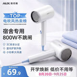 奥克斯（AUX）吹风机800W学生宿舍专用【800w小功率】负离子护发小型便携式可折叠不跳闸速干不伤发电吹风冰柠白