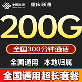 中国联通流量卡电话卡全国通用无限大流量卡5G手机卡上网卡不限速永久长期联通流量卡 仅发重庆39元200G+300分钟全国通用长期套餐