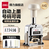 得力（deli） 自动号码机 打码机编号打号器页码机6位日期可调数字印章 6位【送印油+2墨垫+拨号棒】