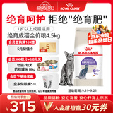 皇家猫粮 绝育成猫粮 SA37通用粮1-7岁4.5KG