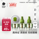 babycare电蚊香液驱蚊水驱蚊液防蚊4档定时全家适用3液+1器旗舰款