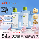 十月结晶酵素儿童校服净洗衣液2L*2大瓶共8斤 樱花香氛婴幼儿宝宝快洗手洗