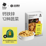 光合星球babycare儿童零食光合星球饼干高钙铁锌蔬菜小饼酥脆饼干80g 