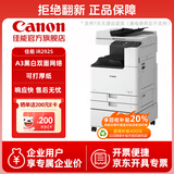 佳能（Canon）大型打印机 imageRUNNER 2925 商用办公a3a4黑白复合机 双面复印扫描/WiFi/自动输稿器/工作台
