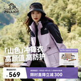 伯希和（Pelliot）【山色】冲锋衣女三合一男户外防水夹克徒步外套12040106霜紫3X