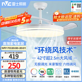 雷士（NVC）LED照明风扇灯吊扇灯餐厅1级能效智控42寸48瓦【JC集采】包安装