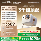 Vidda 大眼睛M2 Pro皓月白高亮版 海信4K超高清三色激光投影仪 无损光学变焦0.47DMD家庭影院国家补贴
