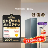 海尔（Haier）【889升级款】鲜活水ProMax8年真长效1200G整机0阻垢家用净水UV龙头杀菌双守护智能双水可直饮R302