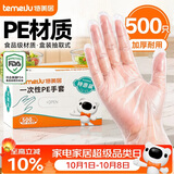 特美居一次性手套500只盒装抽取式食品手套加厚防漏塑料PE手套厨房烘焙