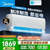 美的空调 大1匹/1.5匹 酷省电二代 新一级能效 变频冷暖 家用卧室空调挂机 家电补贴 酷省电二代 大1.5匹 内机双排/外机单排铜管
