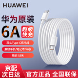 华为原装6A超级快充双头Type-c数据线笔记本电脑充电线100wMateBookXPro D16 GT14 SEmate80 70pro手机 华为6A双头Type-C快充线【1.8米】
