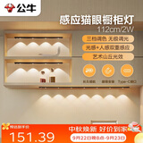 公牛（BULL）感应猫眼橱柜灯磁吸充电山丘光效展柜玄关氛围小夜灯 黑112cm三色