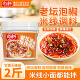 向料重庆小面调料老坛泡椒米线调料1kg江湖菜爆炒调料辣椒酱