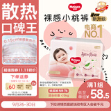 好奇（Huggies）好奇铂金装小桃裤纸尿裤NB76片(5kg以下)尿不湿【散热口碑王】