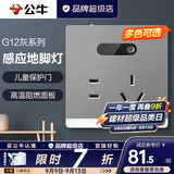 公牛（BULL）开关插座面板全屋套装g12星空灰斜五孔墙壁暗装修超薄官方旗舰 五孔地脚灯【人体光感 夜间起夜专用】
