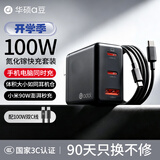 华硕a豆100W氮化镓充电器套装 PD快充头 适配/灵耀/无畏/天选笔记本电脑/苹果小米18手机/MacbookPro